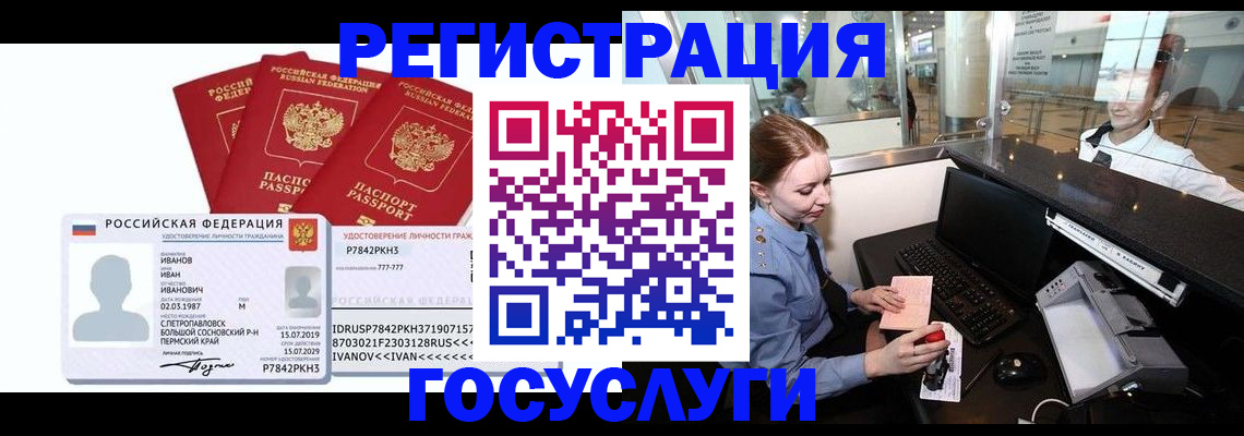 временная регистрация недорого в Борзе