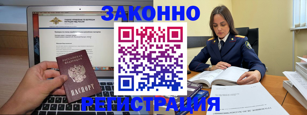 прописка гарантия в Борзе