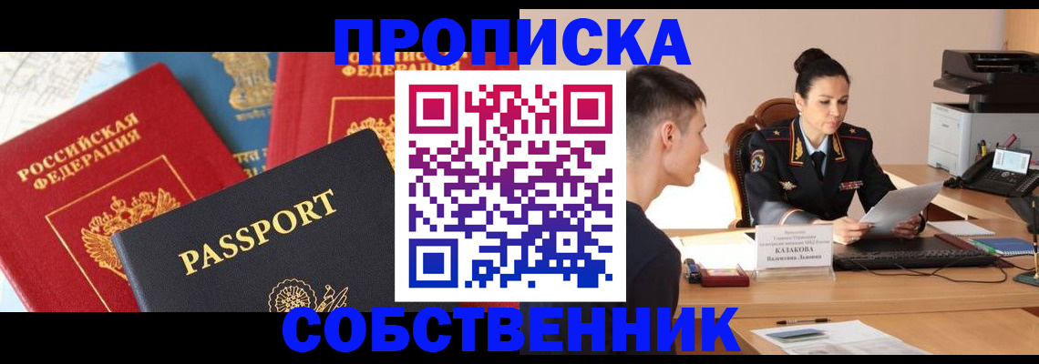 купить прописку в Борзе