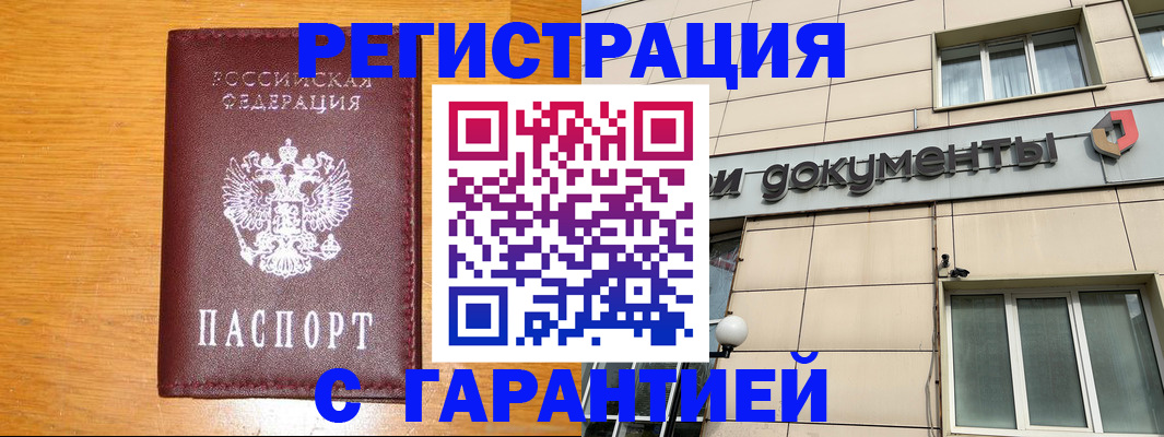 прописка законно в Борзе