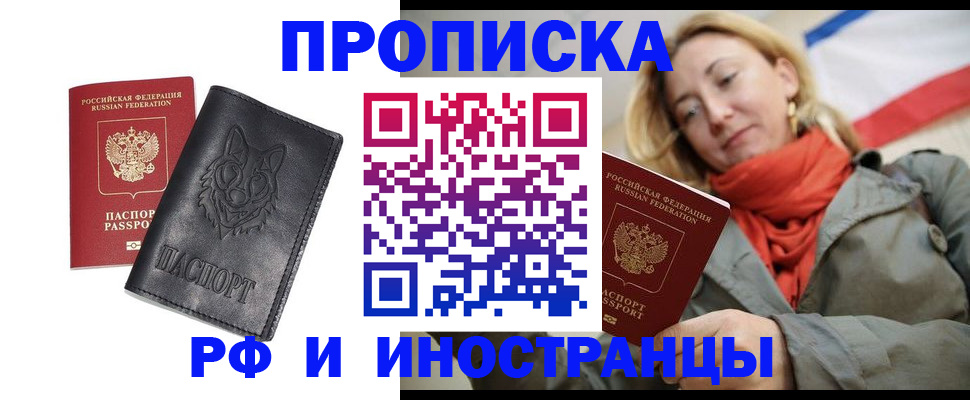 прописка в Борзе